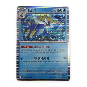 Korean SV11W White Flare Samurott - 020/086 R Holo Pokemon Trading Card